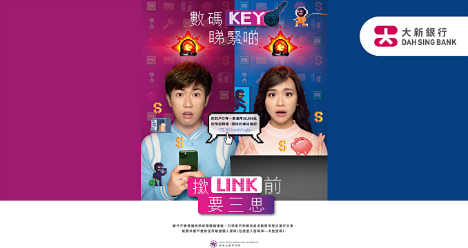 數碼 KEY 睇緊啲 撳 LINK 前要三思